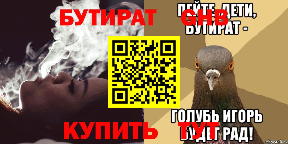 Бутират GHB Похвистнево