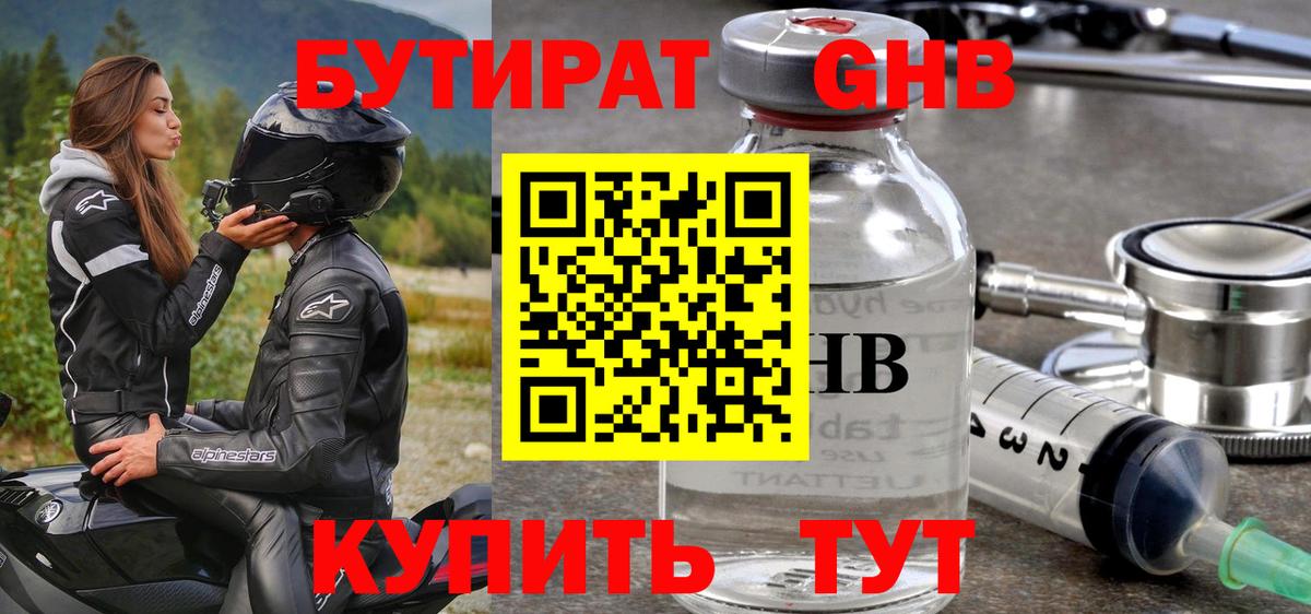 Бутират  Бутират 99%  Вход с VPN  Похвистнево 