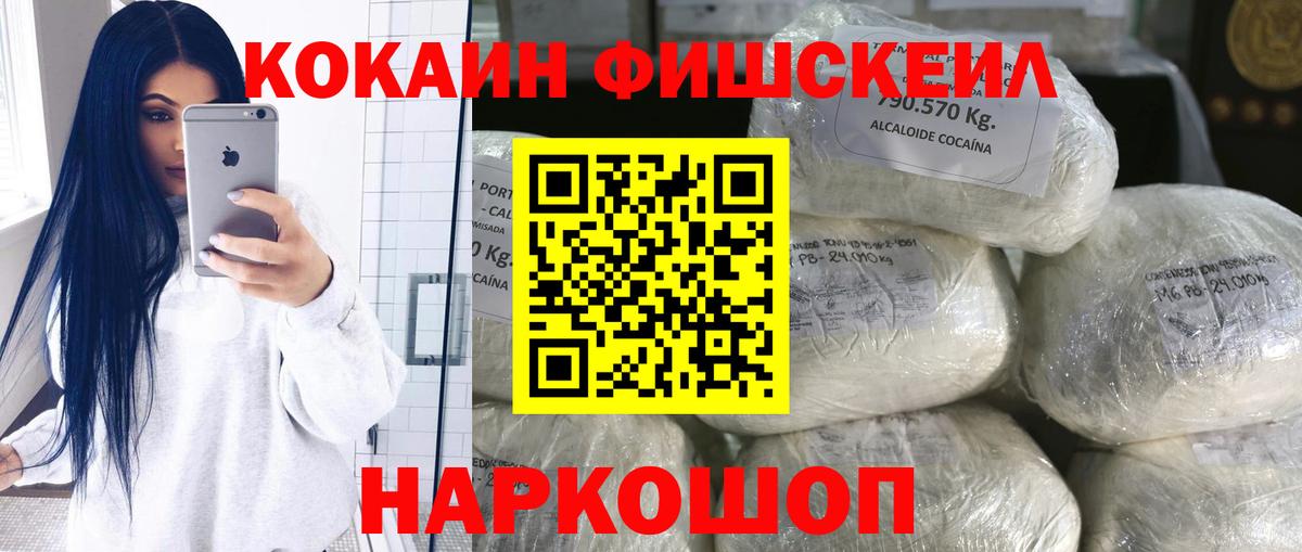 Кокаин Columbia  Вход с VPN  где найти наркотики  Cocaine FishScale  Похвистнево 