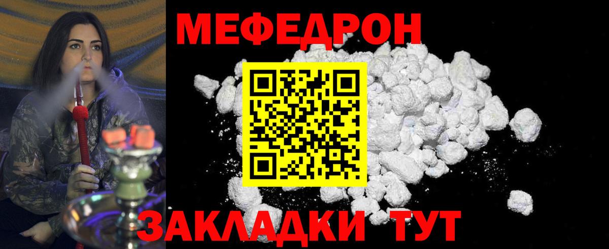 Меф мяу мяу кристаллы Похвистнево