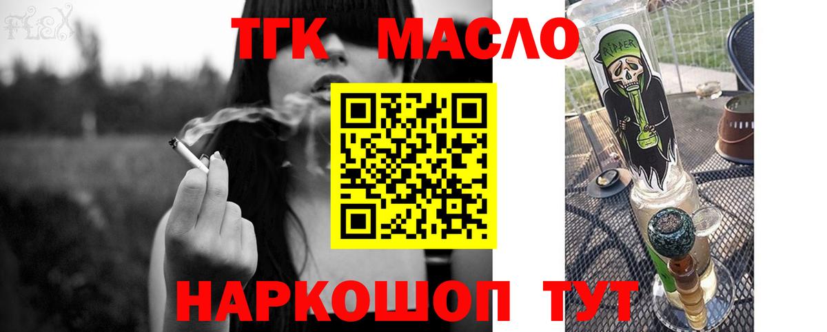 Похвистнево  ТГК THC oil  Вход с VPN 